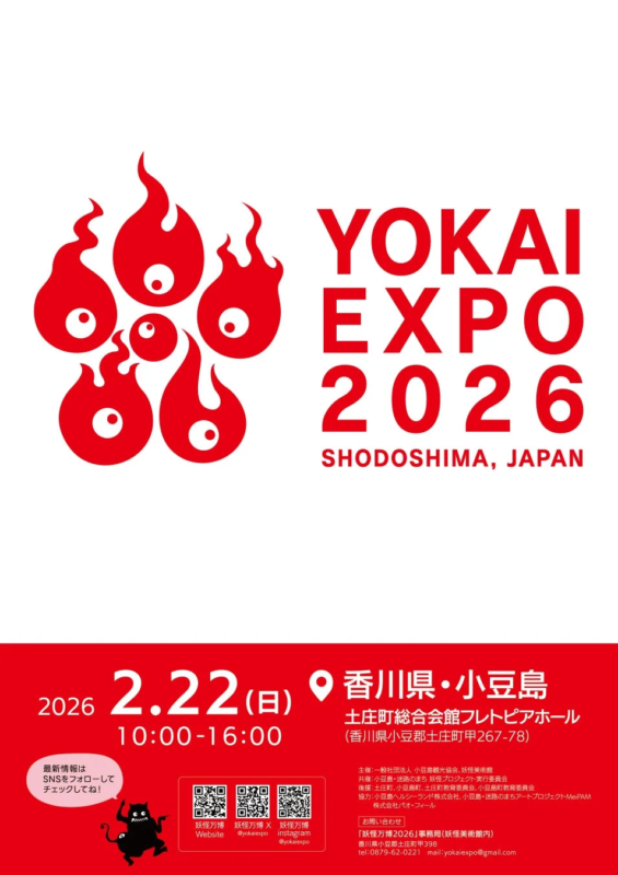 YOKAI EXPO 2026のポスター