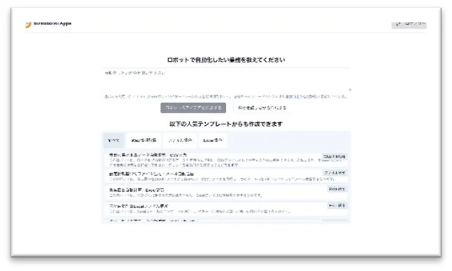 BizRobo! AI Apps チャットインターフェース