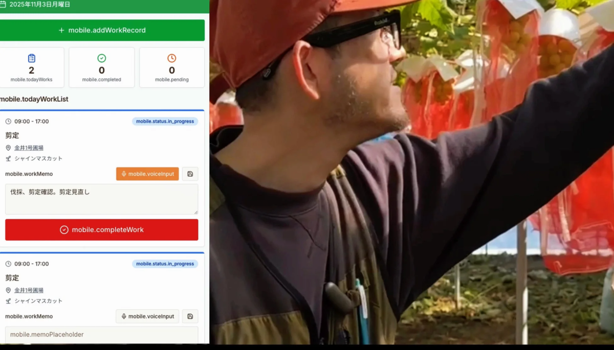 農業現場のイメージとアプリ画面