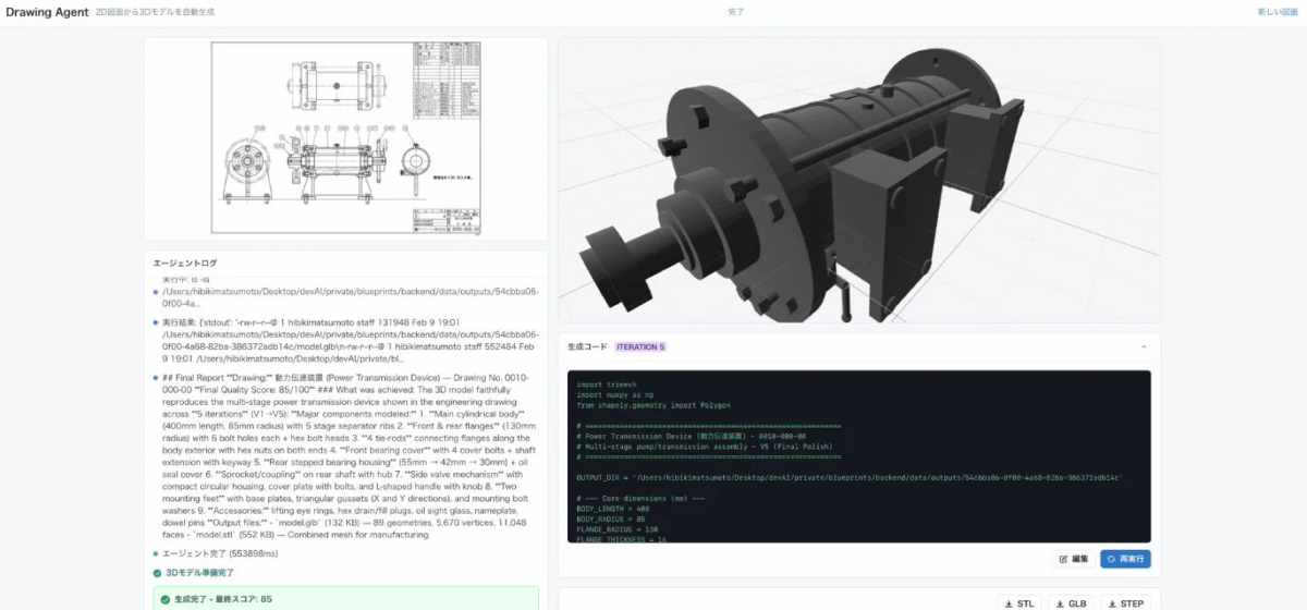 2D図面から3Dモデルを自動生成するDrawing Agentのインターフェース