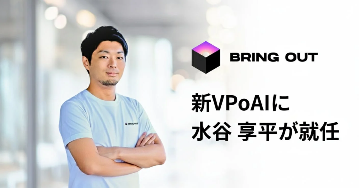 BRING OUT社のロゴと、腕を組んで立つ水谷享平氏のポートレート