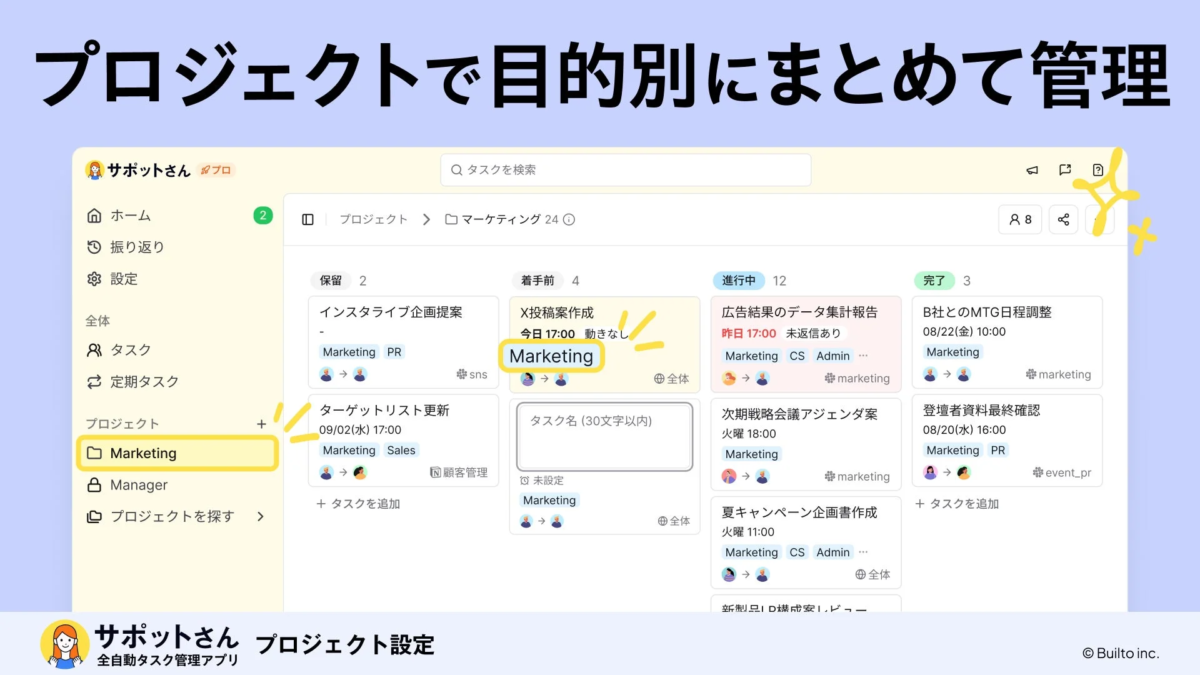 プロジェクトで目的別にまとめて管理