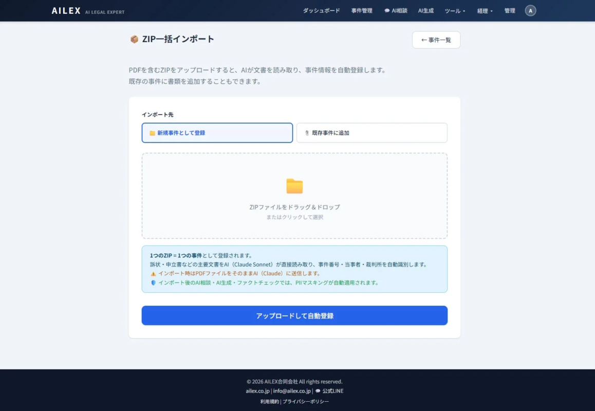 AILEX ZIP一括インポート機能画面