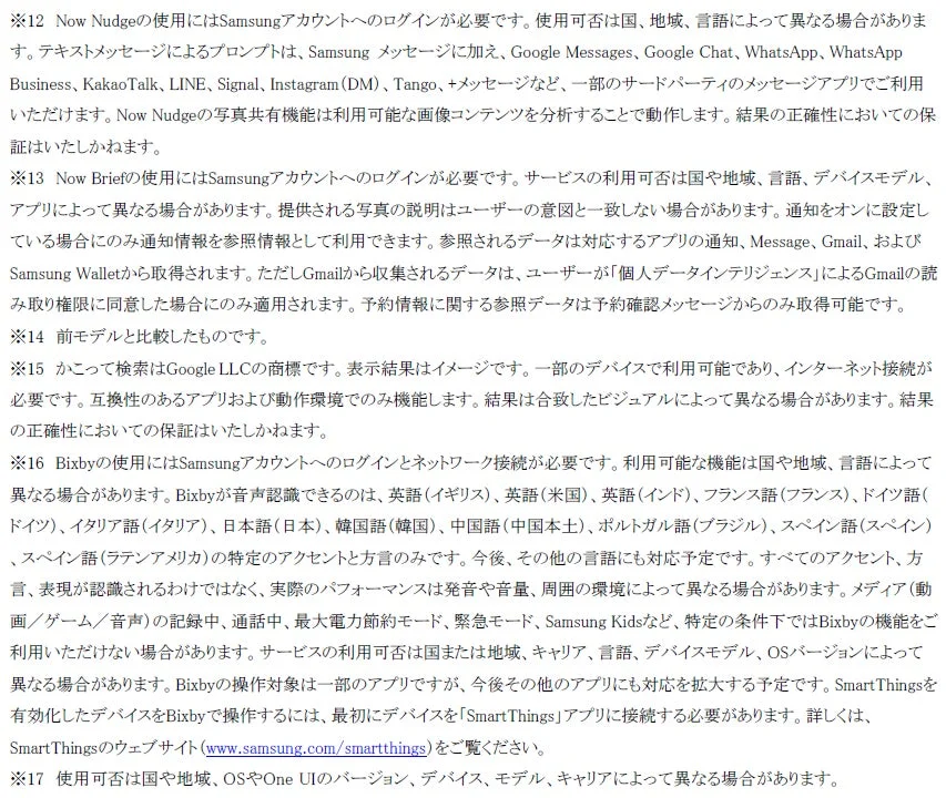 Galaxy AI機能説明