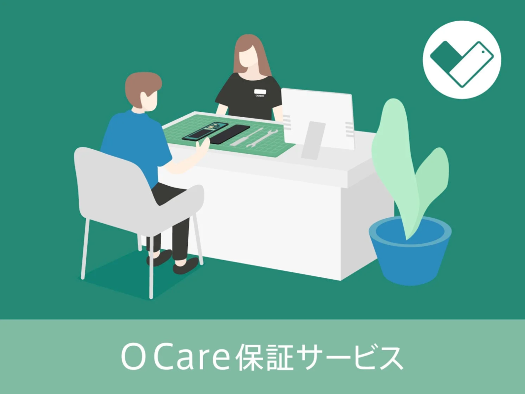 スマートフォン関連の保証サービス「O Care」の様子を描いたイラスト
