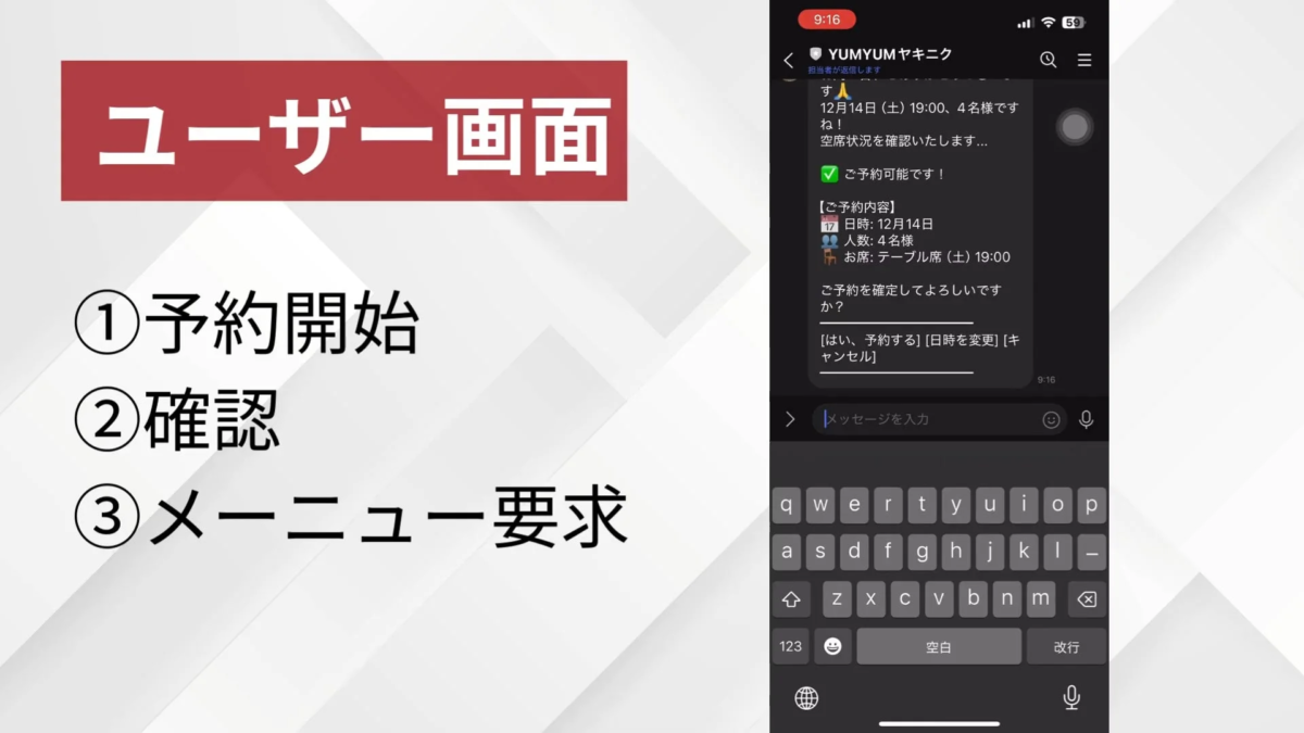 LINE連携AIチャットボット