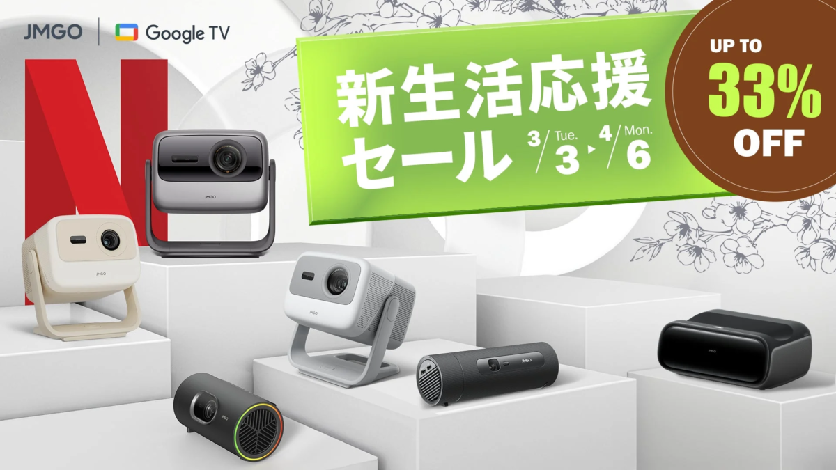 JMGO新生活応援セール
