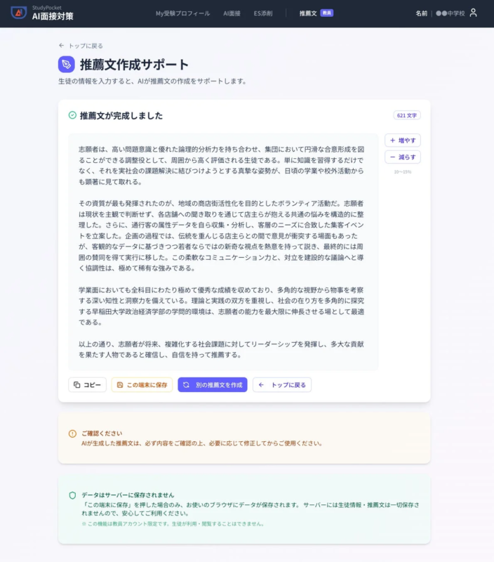 推薦文完成画面