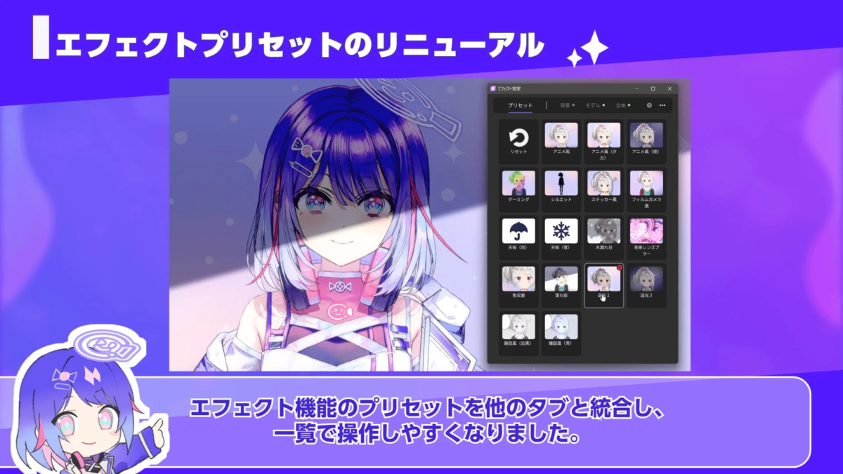 エフェクトプリセットのリニューアル