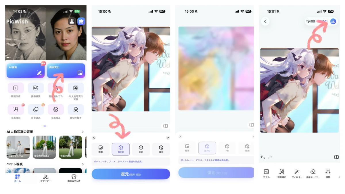 PicWish AI編集 高画質化 NEW 新規作成 画像編集 画像消しゴム AI人物写真の背景 写真復元 背景透過 写真補正 顔切り抜き AI人物写真の背景 リビングルーム 都会的な街並み 中庭の芝生 ペット写真 ホーム デザイナー 商品スタジオ 14:03 97% PRO 15:00 100 標準 超HD HD 復元 ポートレート、アニメ、テキストに最適な高品質。 復元 (残り1回) 15:01 履歴 モデル 写真補正 フィルター 画像消しゴム 調整