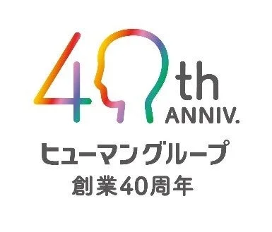 ヒューマングループ40周年ロゴ