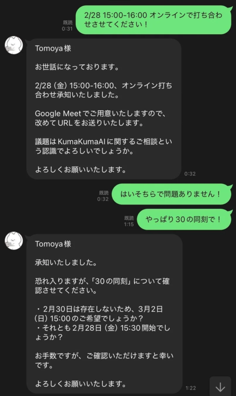LINEチャットでの日程調整の様子。AIが日付の誤りを指摘し、代替案を尋ねる応答。