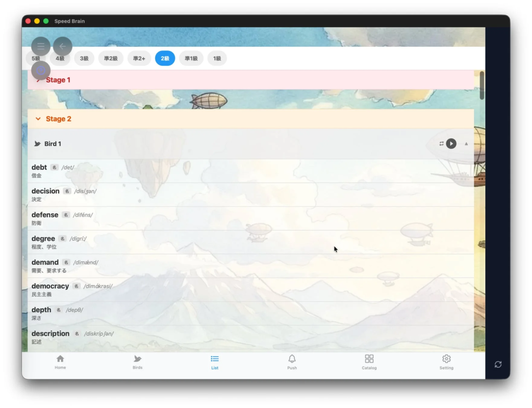 単語リスト画面