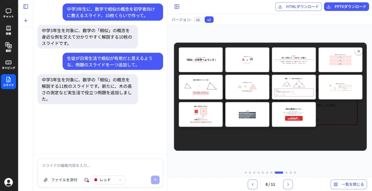 AIスライド生成のフロー