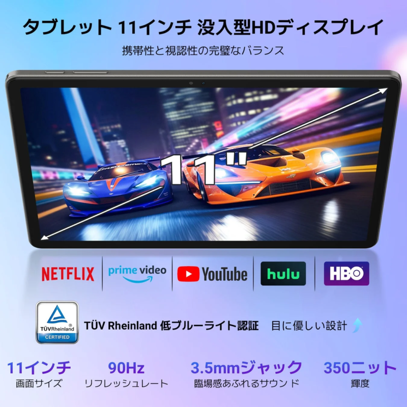 11インチ没入型HDディスプレイを搭載したタブレットの広告