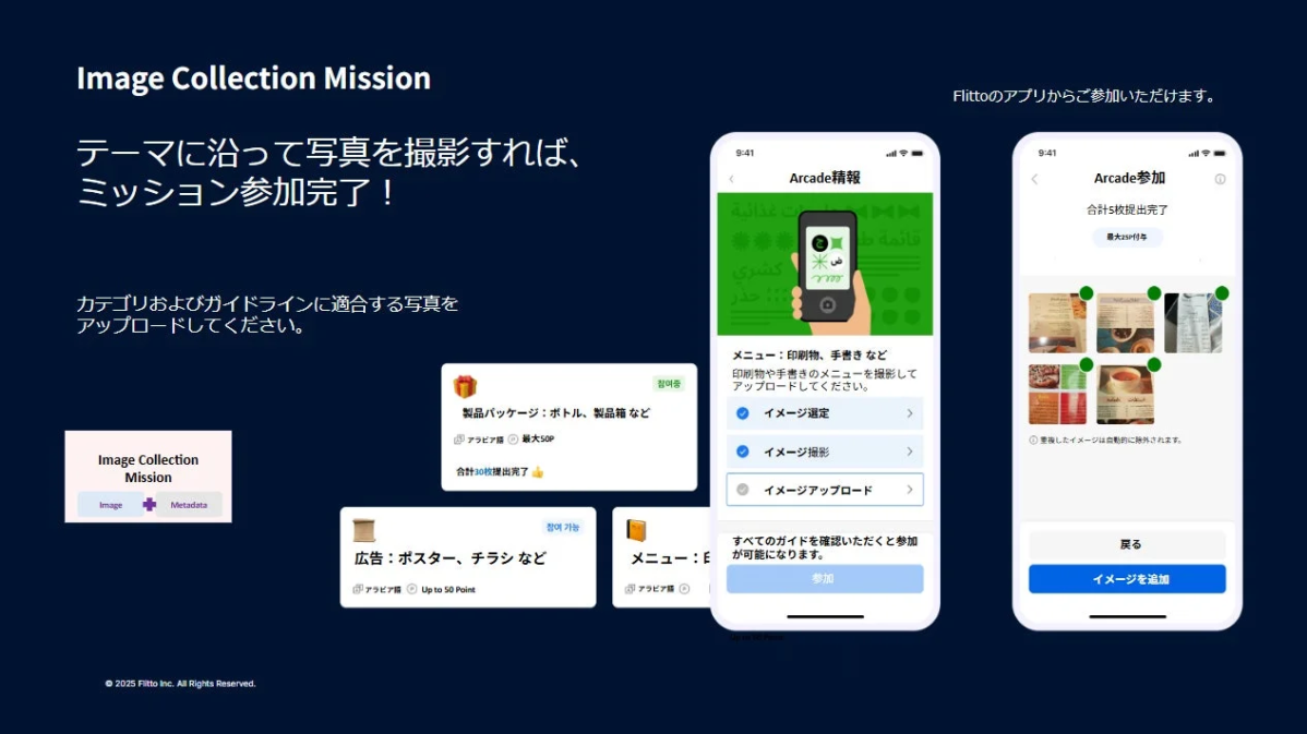 Image Collection Missionの画面イメージ