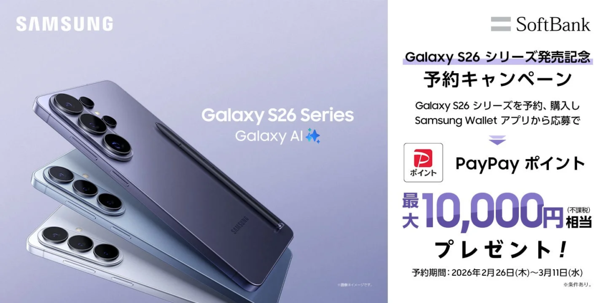 Samsung Galaxy S26シリーズとGalaxy AIのSoftBank予約キャンペーン告知。購入・Samsung Wallet応募でPayPayポイント最大10,000円相当を進呈。予約期間は2026年2月26日～3月11日。