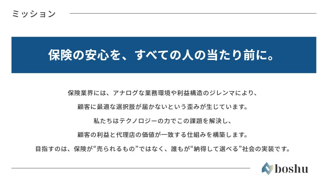 boshu株式会社のミッション