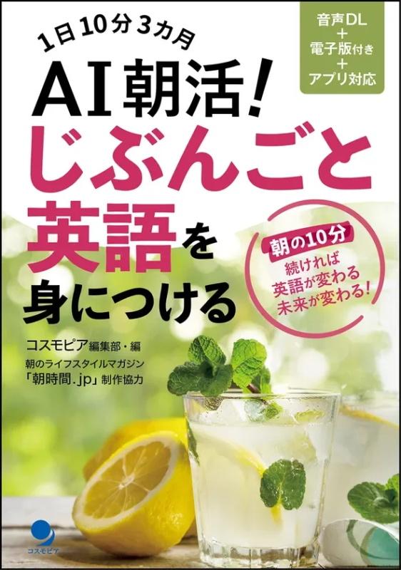 電子書籍『AI朝活！』の表紙