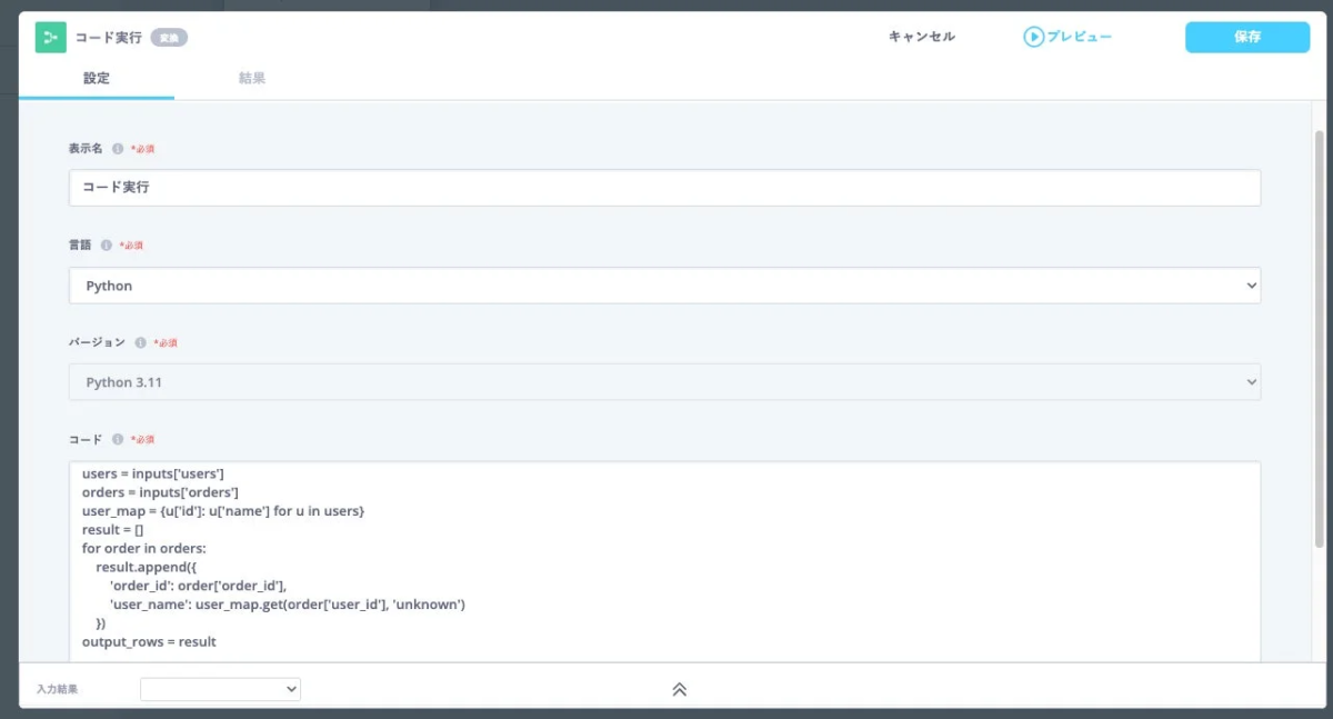 コード実行設定画面