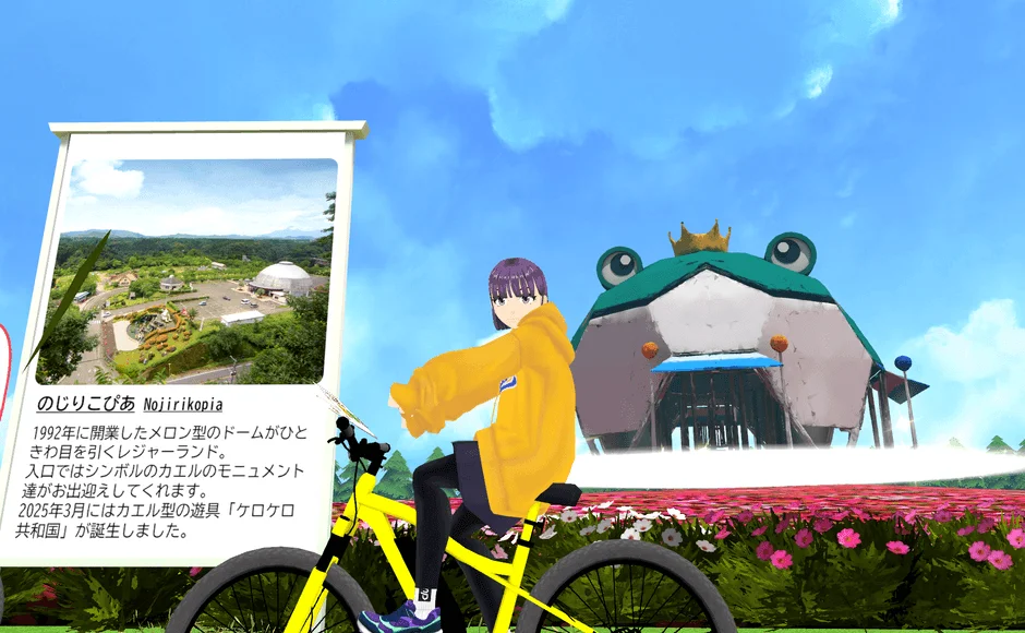 アバターが自転車に乗る仮想空間の風景。メロン型ドームが特徴のレジャーランド「のじりこぴあ」の紹介ボードがあり、カエル型の建物や遊具も見える。