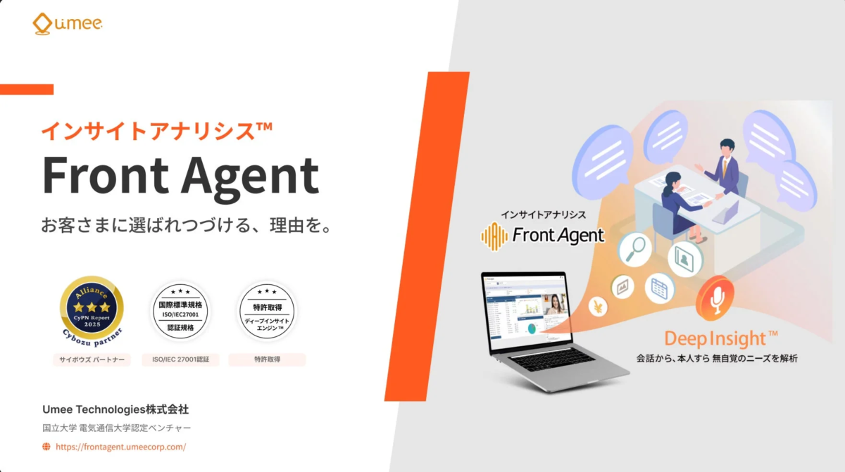 Front Agentの概要