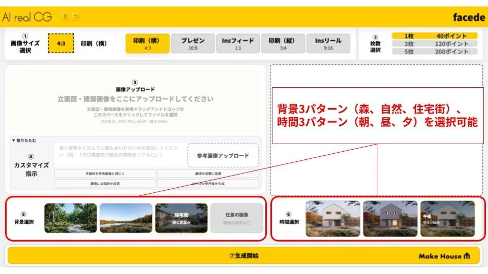 AI real CGの操作画面