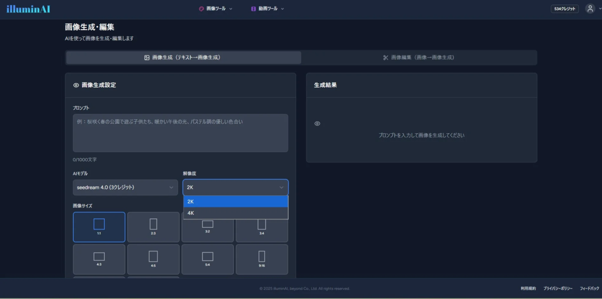 illuminAIのUI画面。Seedream 4.0モデルで2K、4Kの解像度設定が選択可能になっている様子