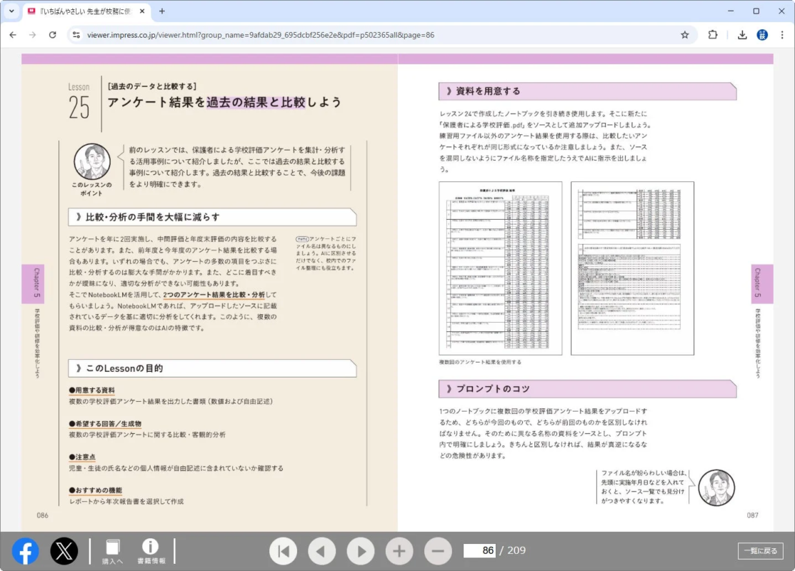 アンケート結果比較の紙面イメージ