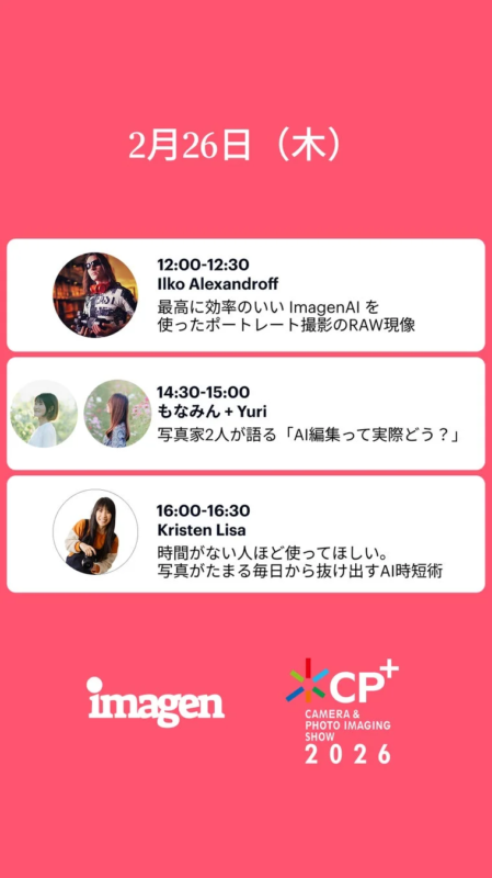 CP+2026 スケジュール1