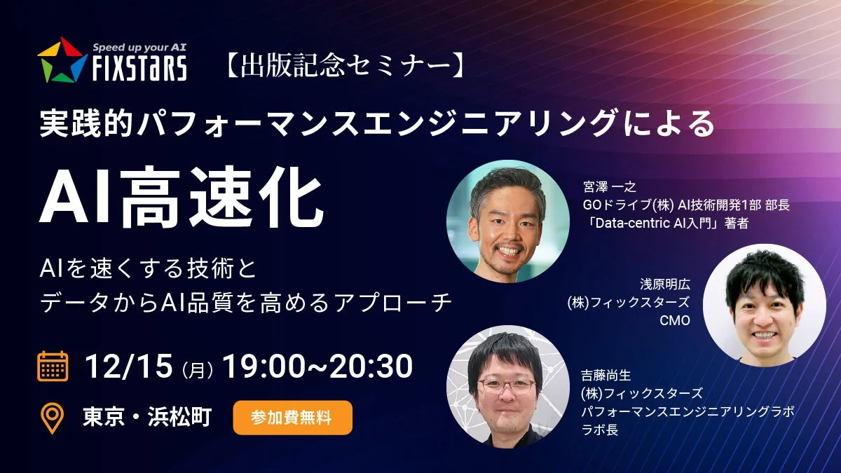 出版記念セミナー