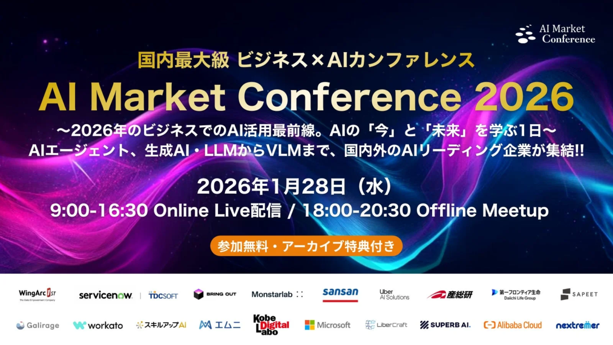 AI Market Conference 2026の告知