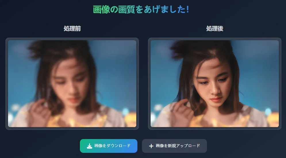 画像高画質化ツールのUI