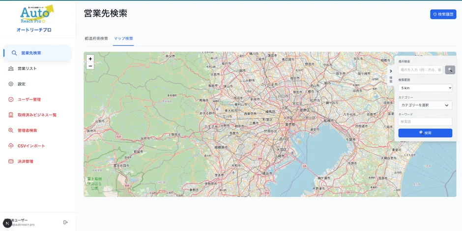 Auto Reach Pro オートリーチプロ 営業先検索 都道府県検索 マップ検索 営業先検索 営業リスト 設定 ユーザー管理 取得済みビジネス一覧 管理者検索 CSVインポート 決済管理 N ユーザー @autoreach.pro 検索履歴 場所検索 場所を入力 (例:渋谷、銀座) 検索範囲 5 km カテゴリー カテゴリーを選択 キーワード 検索語 検索 さいたま市 川口市 足立区 練馬区 文京区 東京都 横浜市 川崎市 千葉市 船橋市 八王子市 相模原市 厚木市 府中市 所沢市 熊谷市 宇都宮市 水戸市 前橋市 高崎市 小田原市