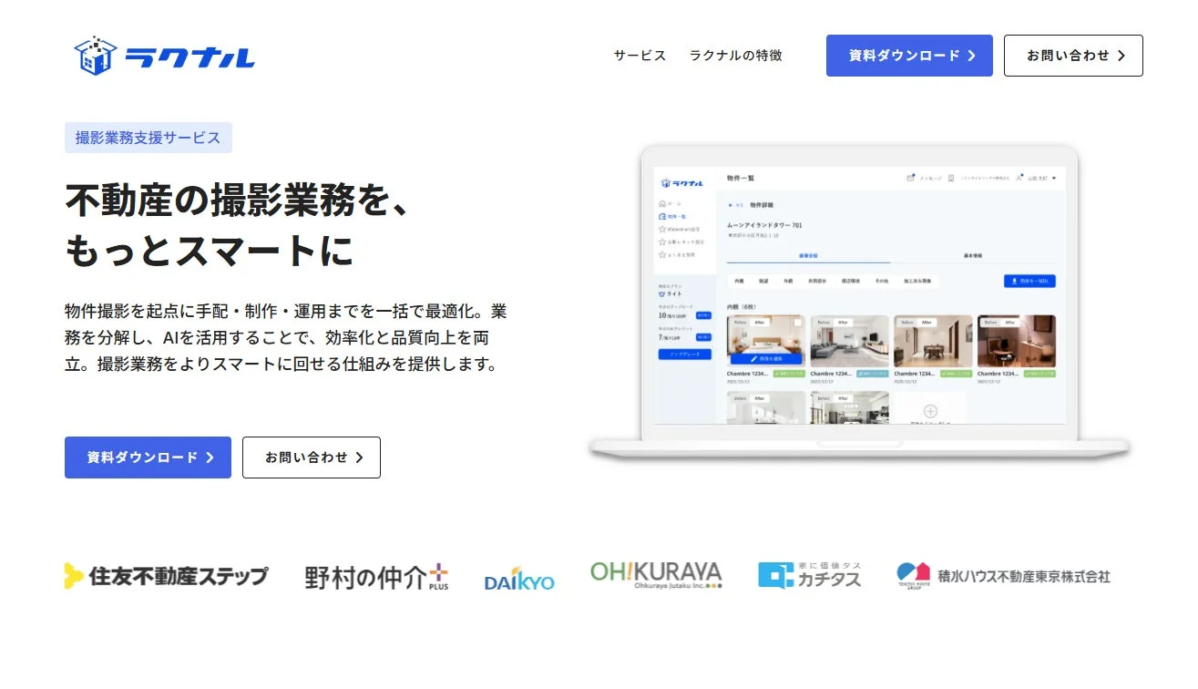 不動産撮影業務をAIでスマート化する「ラクナル」のウェブサイト