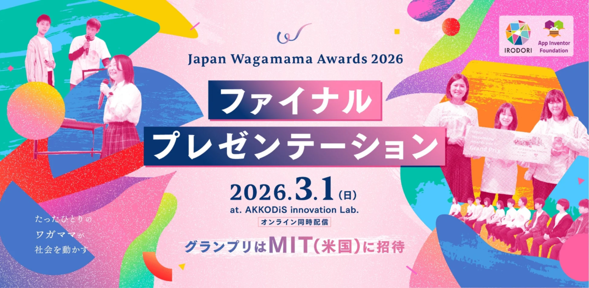 Japan Wagamama Awards 2026 ファイナルプレゼンテーションの告知バナー