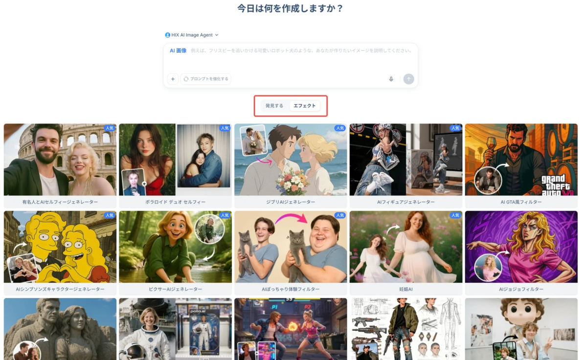 HIX AIのスタイル変換機能