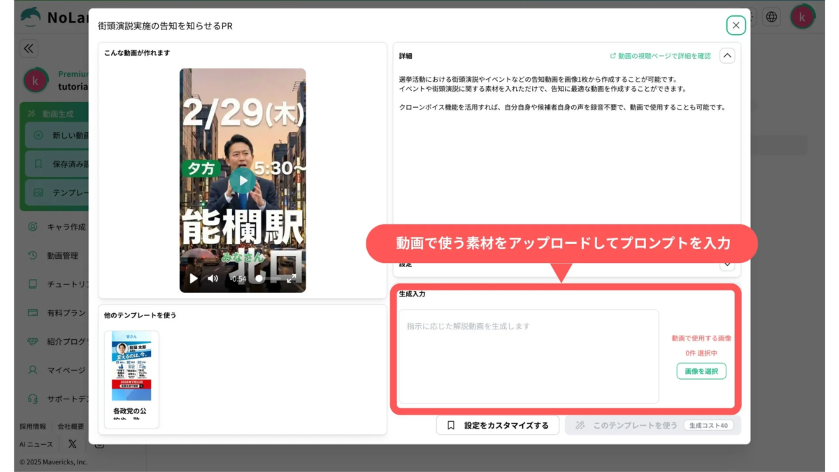 NoLangの動画生成画面