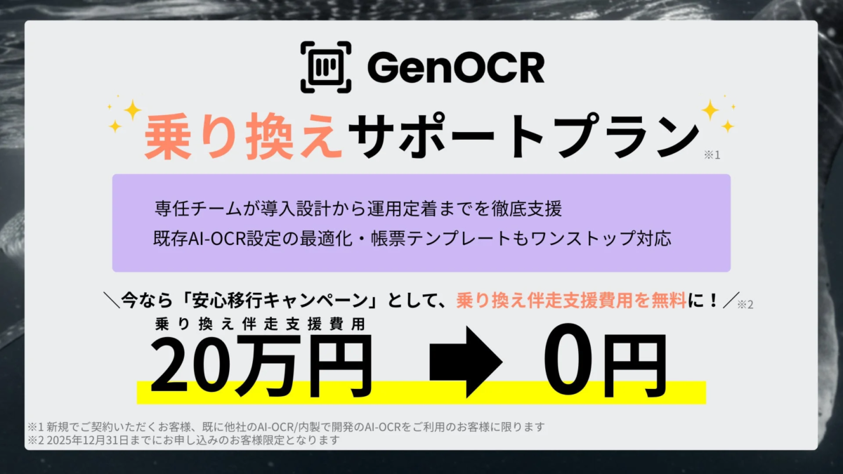 乗り換えサポートプラン概要