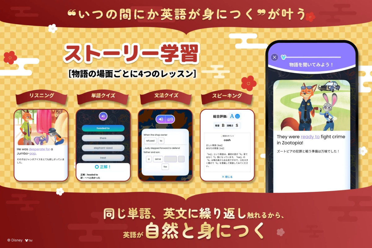 ストーリー学習