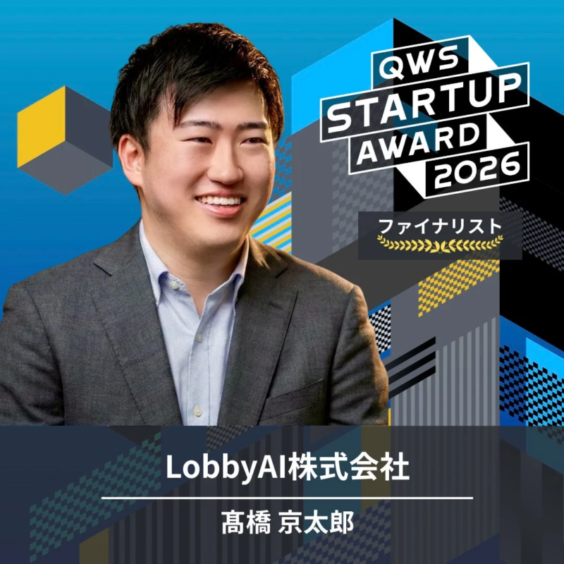 QWSスタートアップアワード2026のファイナリストであるLobbyAI株式会社の高橋京太郎氏が笑顔で写っています。ビジネスシーンにおける受賞や評価を示す公式なビジュアルです。