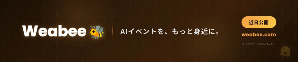 Weabee AIイベントを、もっと身近に。