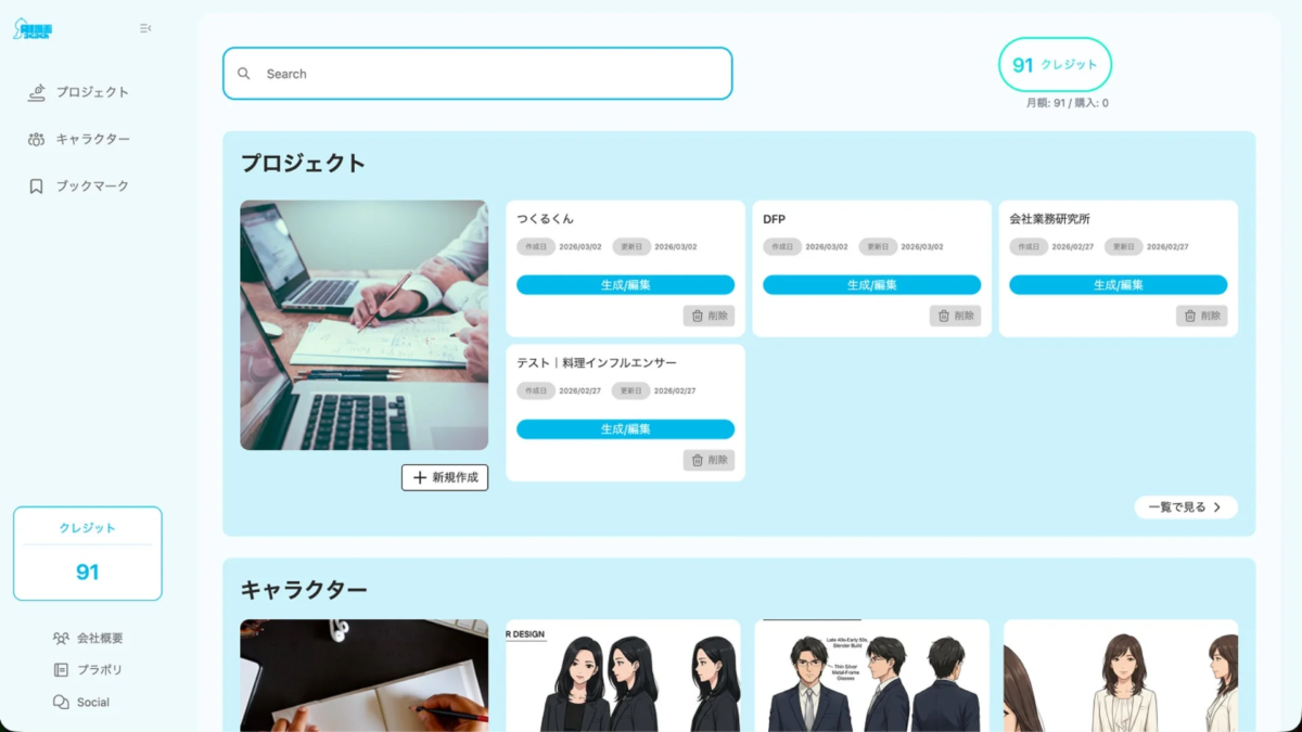 AI漫画つくるくんのプロジェクト管理画面