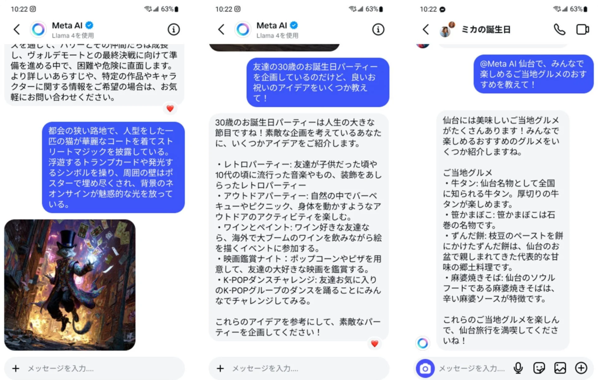 Meta AIチャット画面