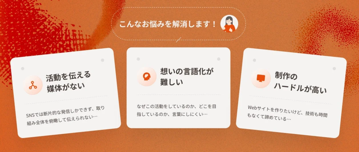 情報発信に関する様々な悩みを解決することを示す画像