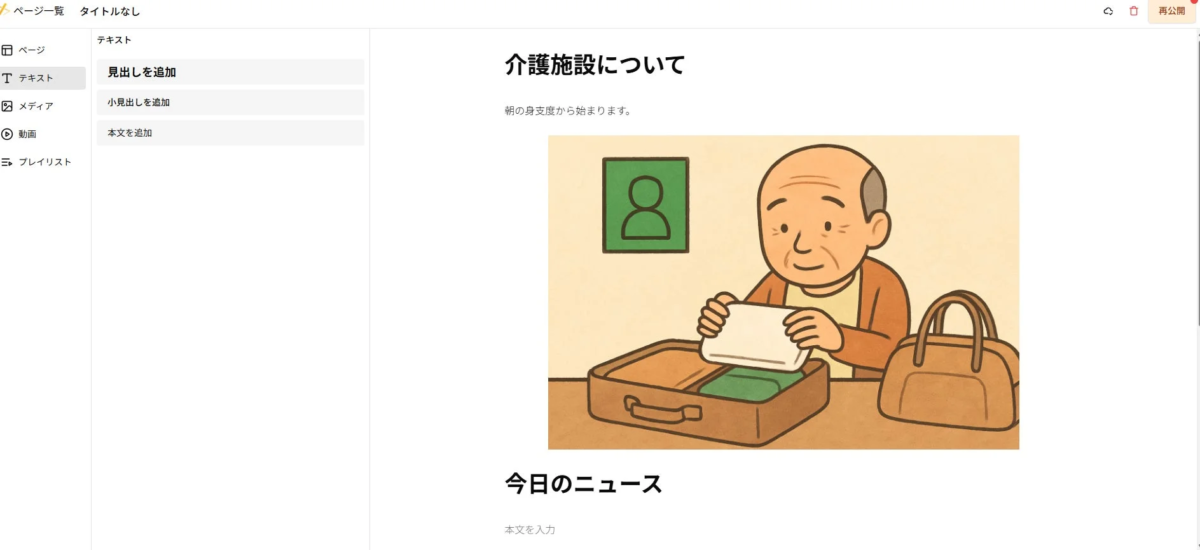 ページエディタの編集画面