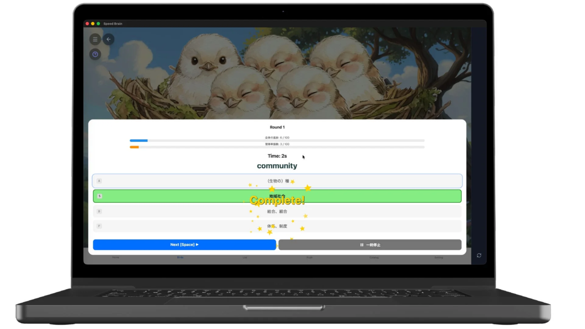 単語学習ゲーム画面