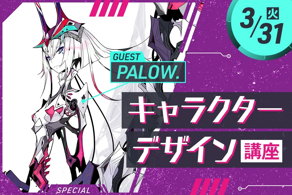 キャラクターデザイン講座