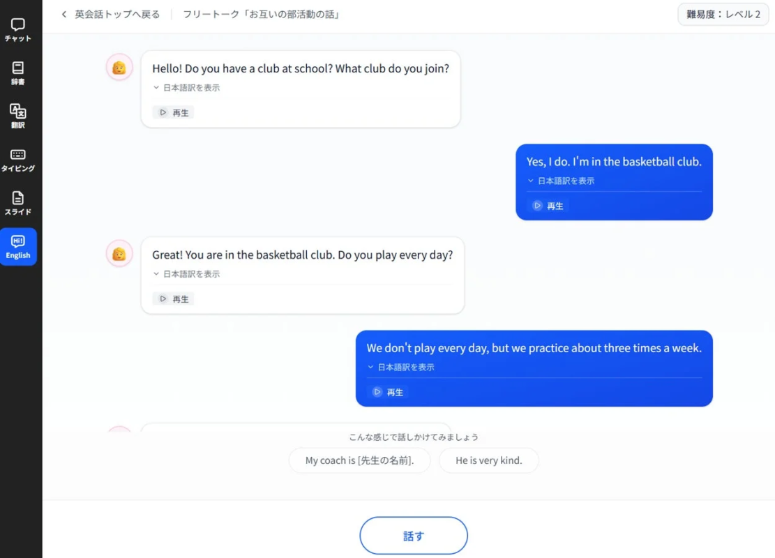 AI英会話の会話画面
