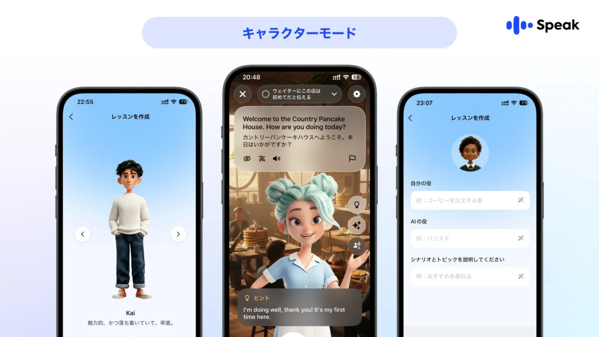 AI英会話「スピーク」のキャラクターモード